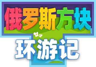 File:Tetris Journey logo.png