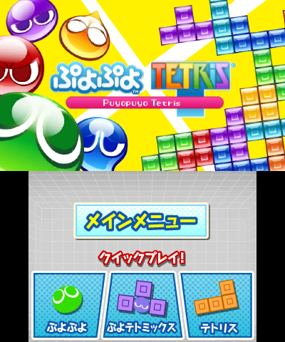 File:Puyo Puyo Tetris 3DS title.png