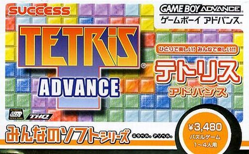 File:Minna no soft series tetris advance box.jpg