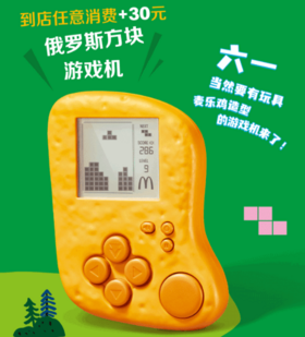 Tetris (McDonalds) device.png
