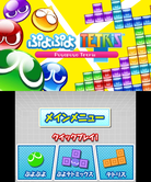 Puyo Puyo Tetris 3DS title.png