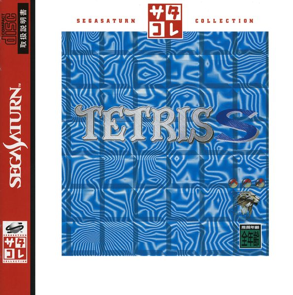 File:Tetris S (Rev A) front.jpg