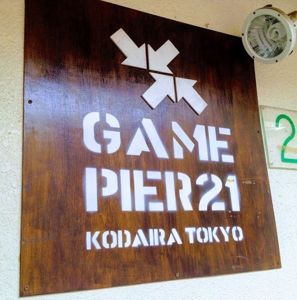 File:Pier 21 Kodaira store sign.jpg