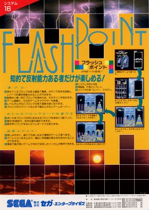 Flash Point arcade flyer.jpg
