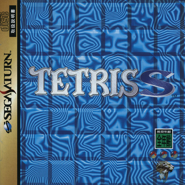 File:Tetris S boxart.jpg